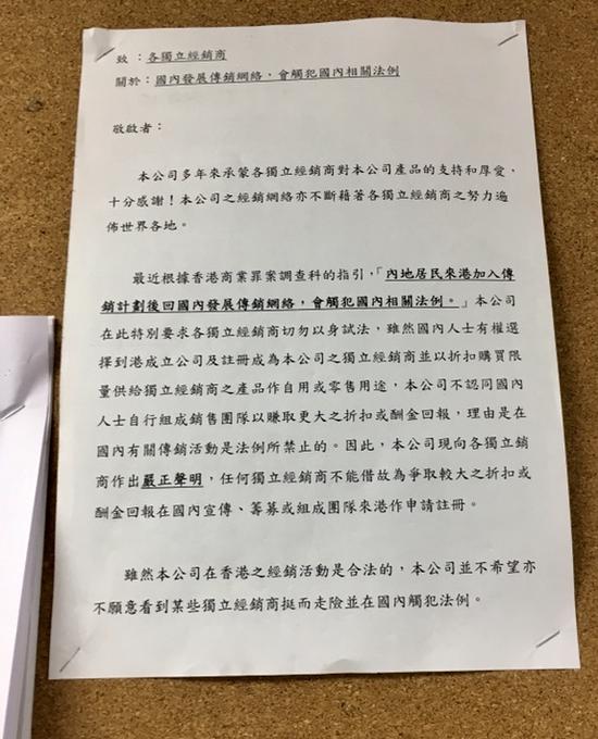 香港传销公司内张贴的被认为是规避责任的公告。摄影：刘向南